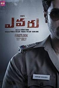 Evaru  Telugu 